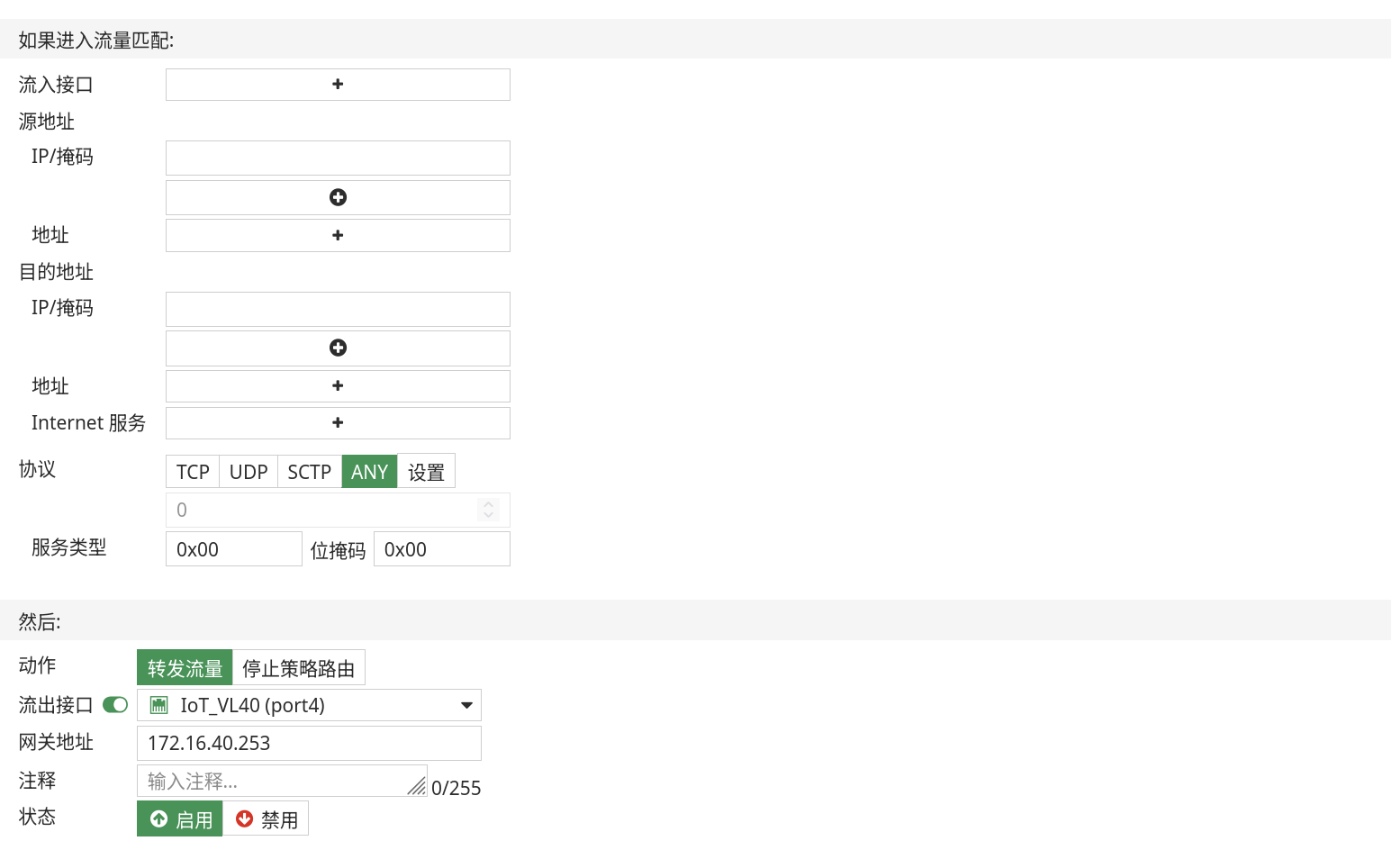 FortiGate 策略路由配置 其他流量 转发海外网关